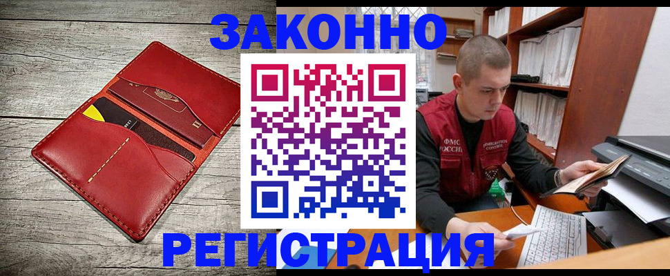 миграционный учет в Михайловке